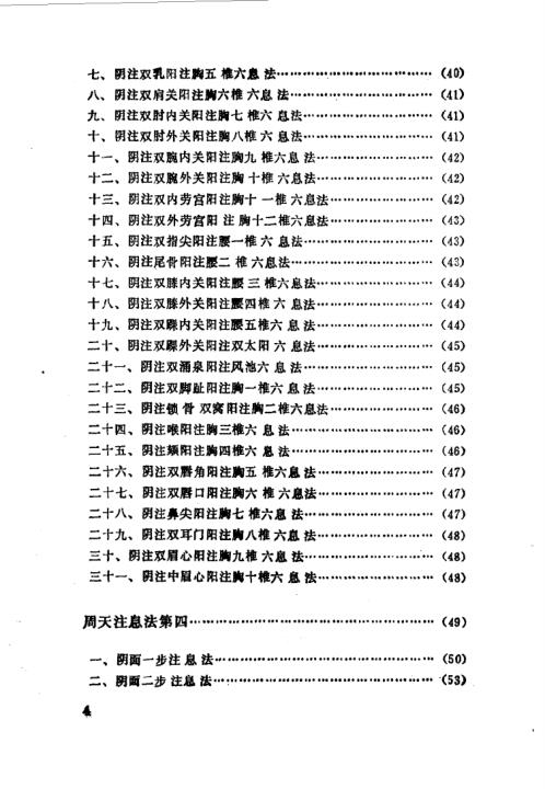 软性气功-地煞小周天.范克平【软性气功】