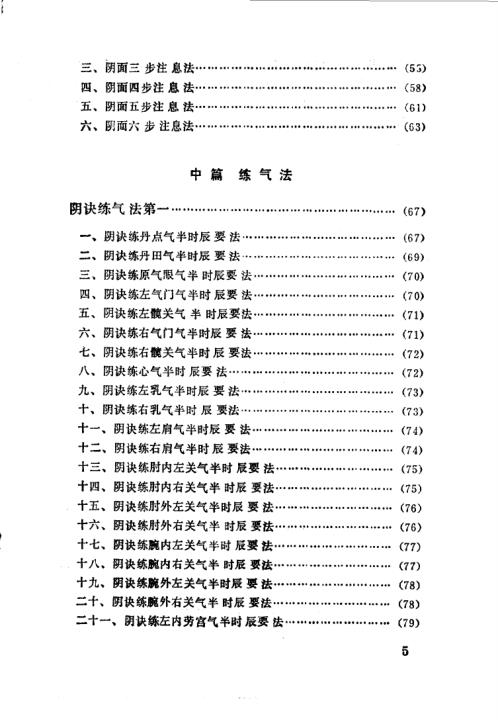 软性气功-地煞小周天.范克平【软性气功】