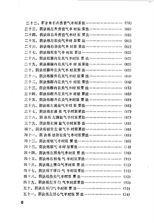 软性气功-地煞小周天.范克平【软性气功】