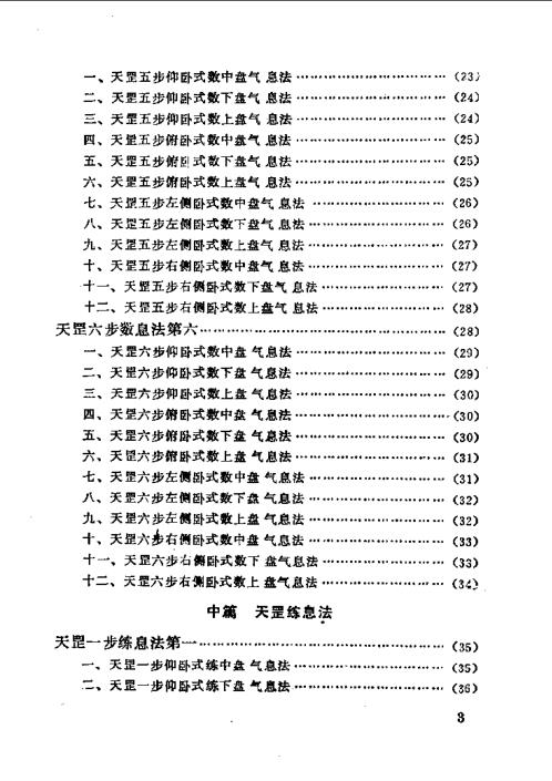 软性气功-天罡大周天.范克平【软性气功】