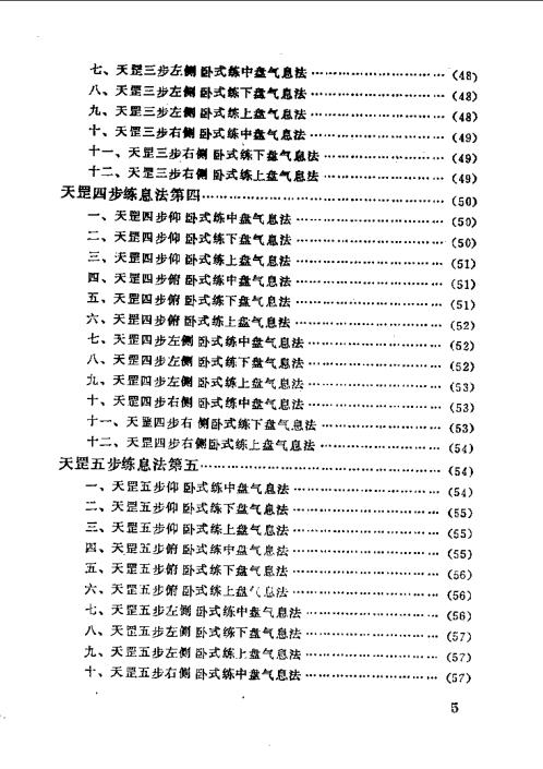 软性气功-天罡大周天.范克平【软性气功】