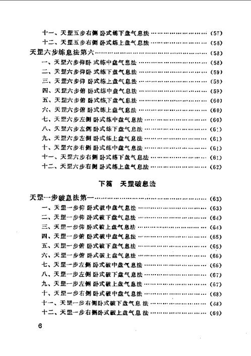 软性气功-天罡大周天.范克平【软性气功】