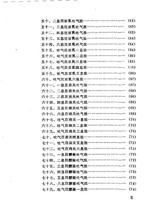 软性气功-文武和血功【软性气功】