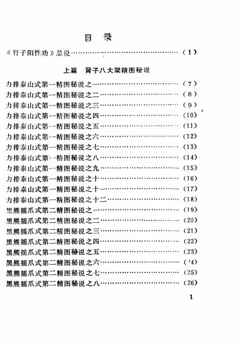 特绝密技-肾子阳性功.范克平【特绝密技】