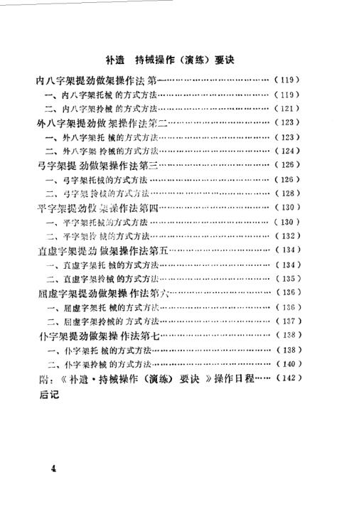 硬形气功-千钧坠底功【硬形气功】