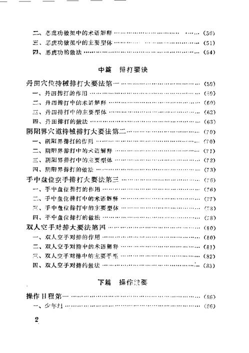 硬形气功-天罡桶子功.范克平【硬形气功】