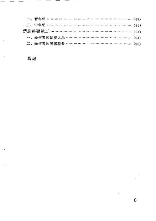 硬形气功-天罡桶子功.范克平【硬形气功】