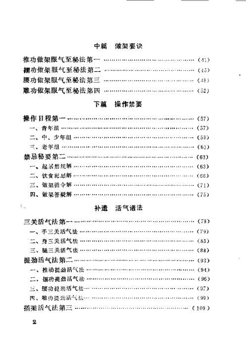 硬形气功-金刚铁板功【硬形气功】