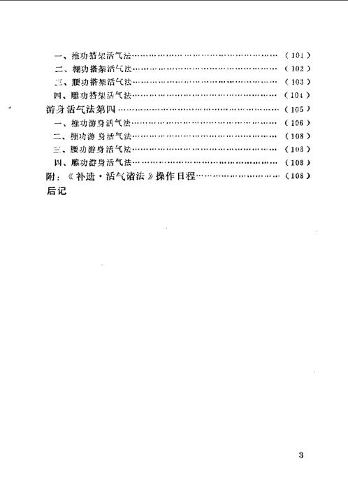 硬形气功-金刚铁板功【硬形气功】