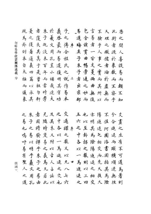 勿轩易学启蒙图传通解【勿轩易学启蒙图传通解】