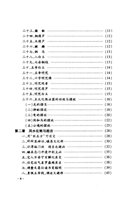 化解大法全书上.李涵辰【化解大法全书上】