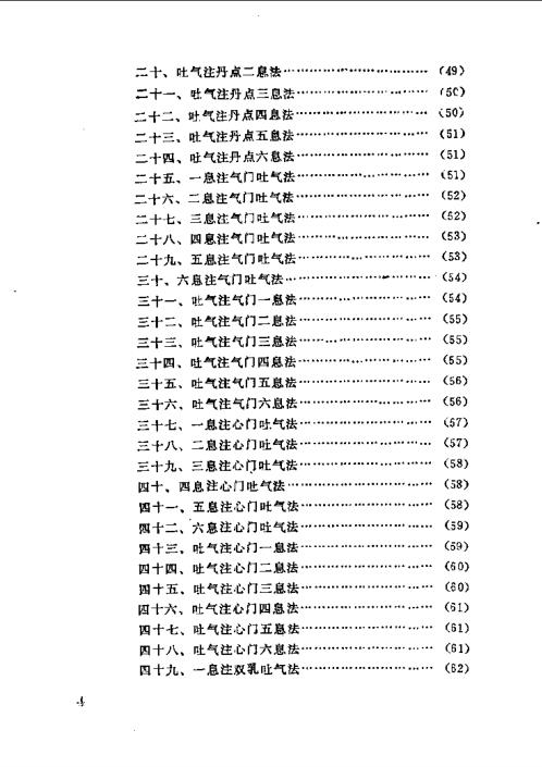 软性气功-文武和血功【软性气功】