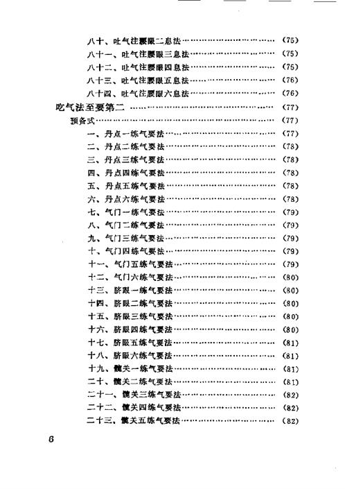 软性气功-文武和血功【软性气功】