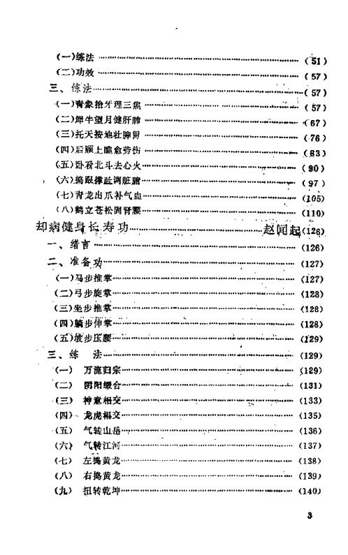 台湾气功精选.邱陵【台湾气功精选】