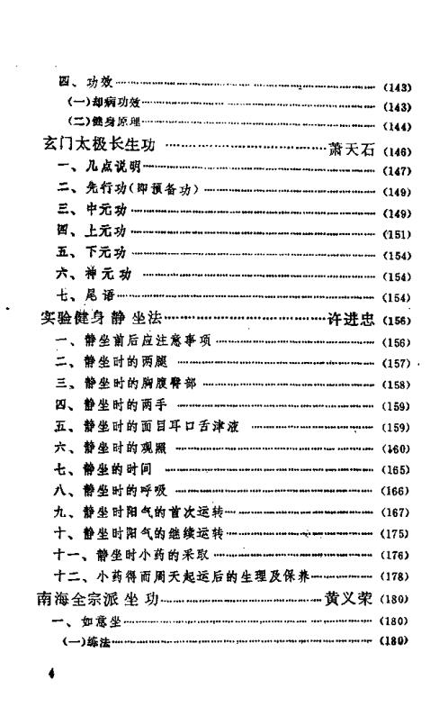 台湾气功精选.邱陵【台湾气功精选】