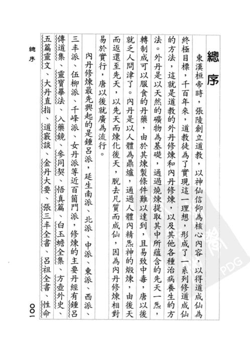 吕祖仙迹与诗集.李涵虚【吕祖仙迹与诗集】