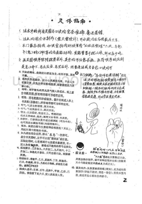 圆灵衣钵面函授班.史小文【圆灵衣钵面函授班】