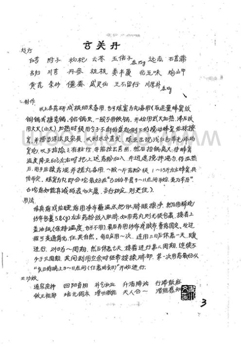 圆灵衣钵面函授班.史小文【圆灵衣钵面函授班】