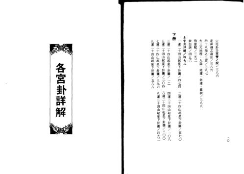 大三元玄空秘旨些子真传【大三元玄空秘旨些子真传】