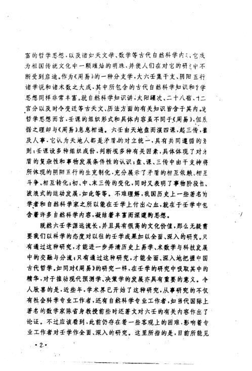 大六壬精解.曹福京全版高清【大六壬精解】