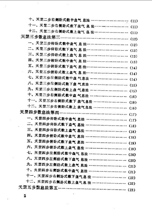 天罡大周天【天罡大周天】