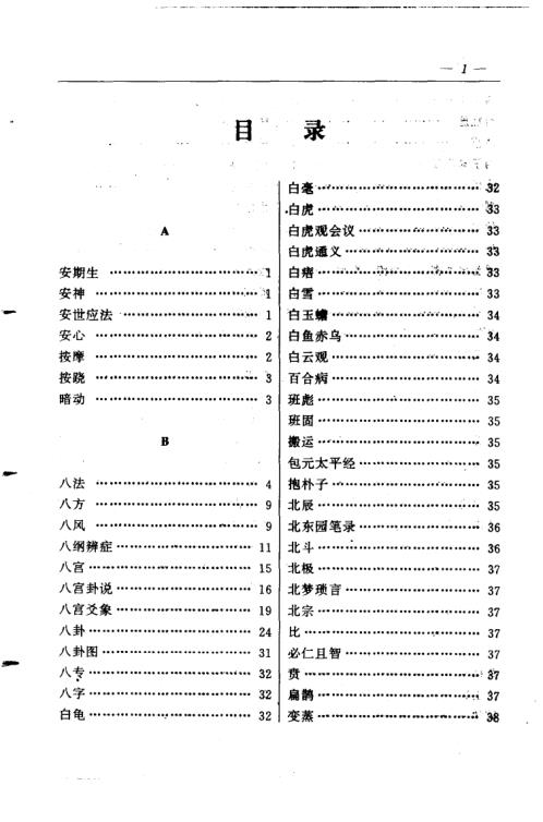 太极八卦全书【太极八卦全书】