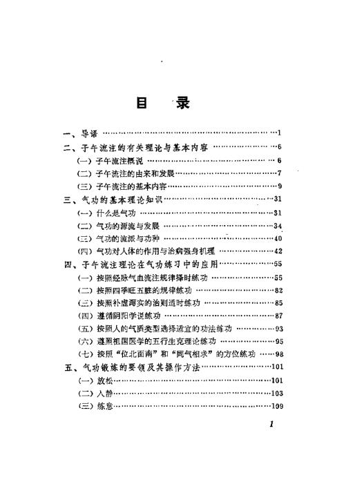 子午流注与气功健身.刘宝海【子午流注与气功健身】