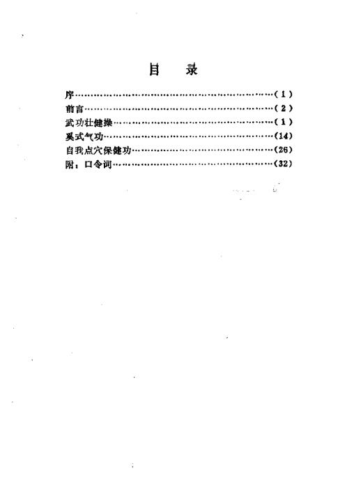 实用家庭武功疗法【实用家庭武功疗法】