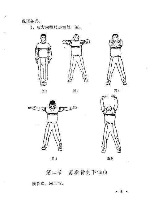 实用家庭武功疗法【实用家庭武功疗法】