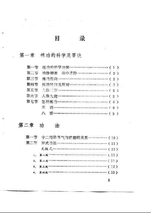 实用武当气功.裴锡荣【实用武当气功】