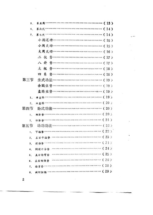 实用武当气功.裴锡荣【实用武当气功】