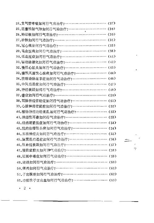 实用气功疗法问答.赵宝峰【实用气功疗法问答】