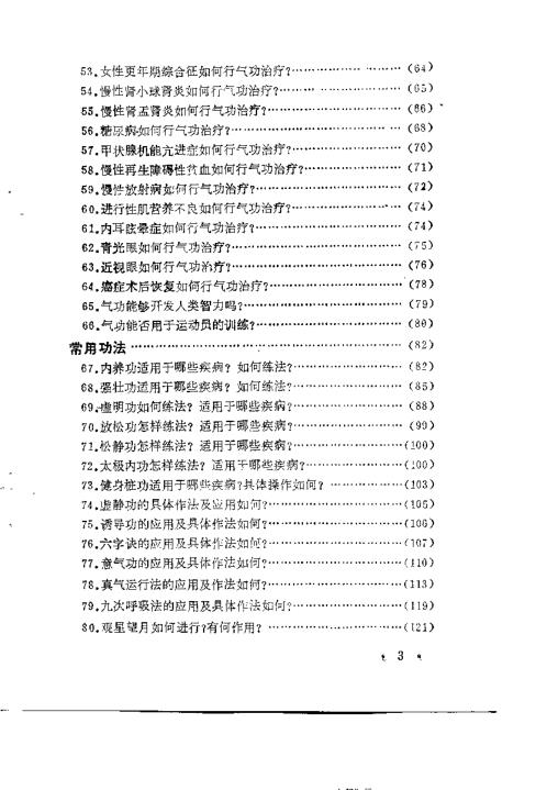 实用气功疗法问答.赵宝峰【实用气功疗法问答】