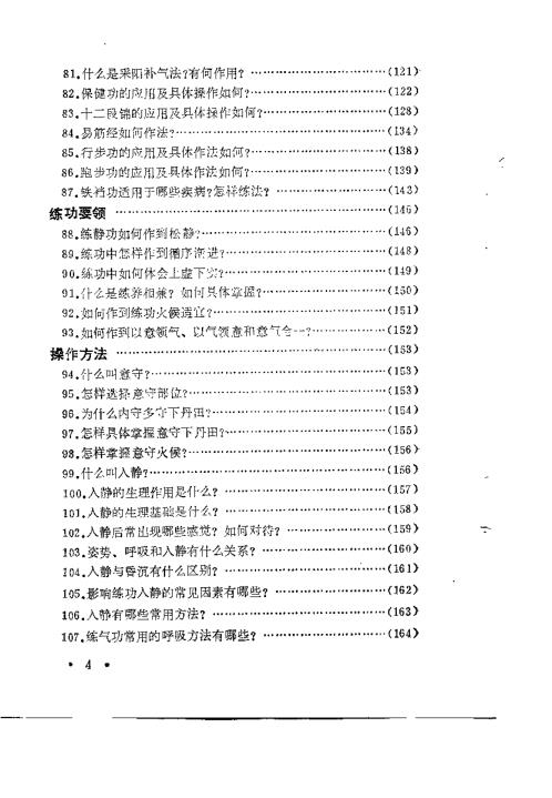 实用气功疗法问答.赵宝峰【实用气功疗法问答】