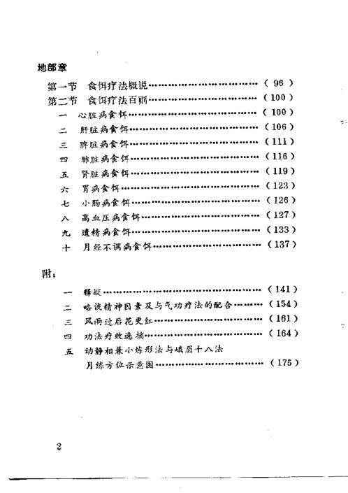 动静相兼小炼形与峨嵋气功十八法.傅伟中【动静相兼小炼形与峨嵋气功十八法】