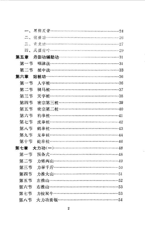 强身气功.马春【强身气功】