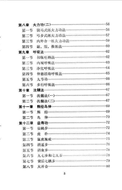 强身气功.马春【强身气功】