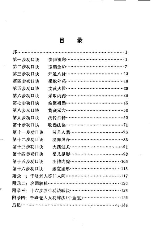 性命法诀明指.千峰老人【性命法诀明指】