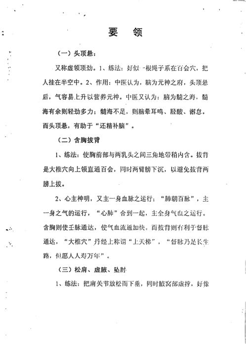 房中阴阳不漏术专修班函授教材.云烟散人【房中阴阳不漏术专修班函授教材】