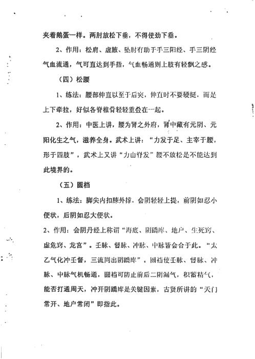 房中阴阳不漏术专修班函授教材.云烟散人【房中阴阳不漏术专修班函授教材】