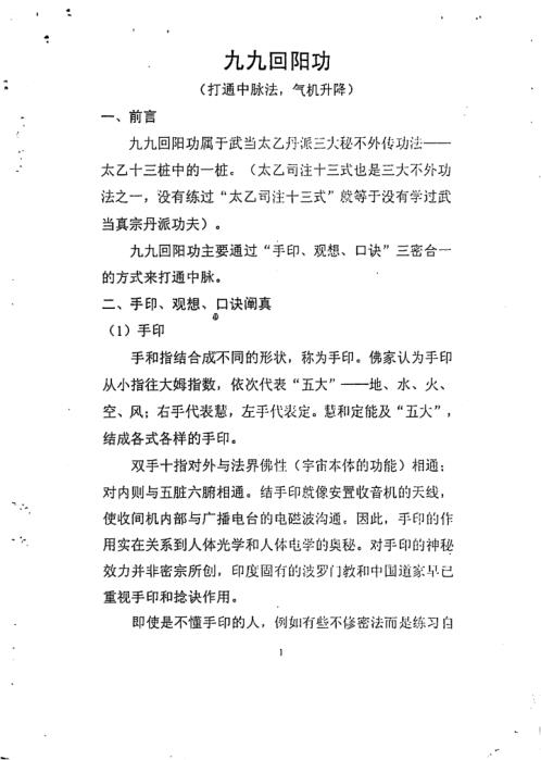 房中阴阳不漏术专修班函授教材.云烟散人【房中阴阳不漏术专修班函授教材】