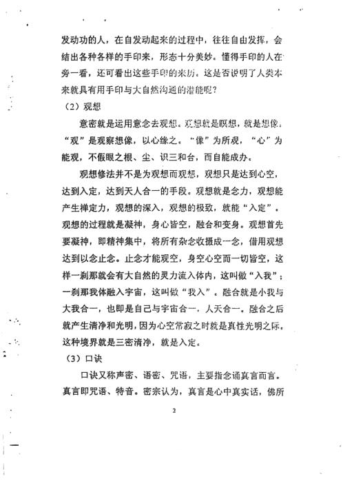 房中阴阳不漏术专修班函授教材.云烟散人【房中阴阳不漏术专修班函授教材】