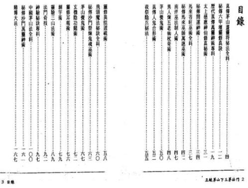 正统茅山下三茅法门.方俊人【正统茅山下三茅法门】