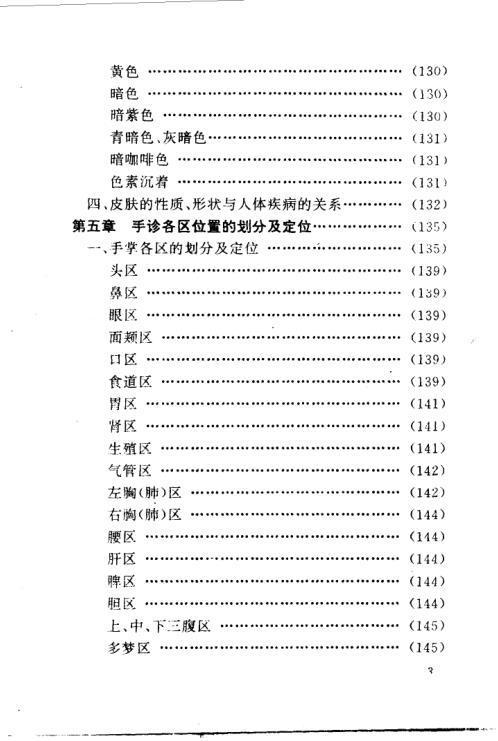 气功与手诊.张延生【气功与手诊】