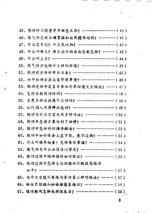 气功疗法100问.赵宝峰【气功疗法100问】