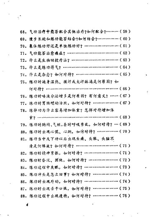 气功疗法100问.赵宝峰【气功疗法100问】