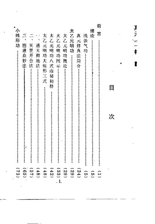 气功神髓大观.李兆生【气功神髓大观】