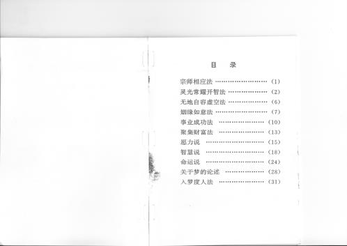 灵功八部-空字部-峨嵋临济灵悟气功.傅伟中【灵功八部】