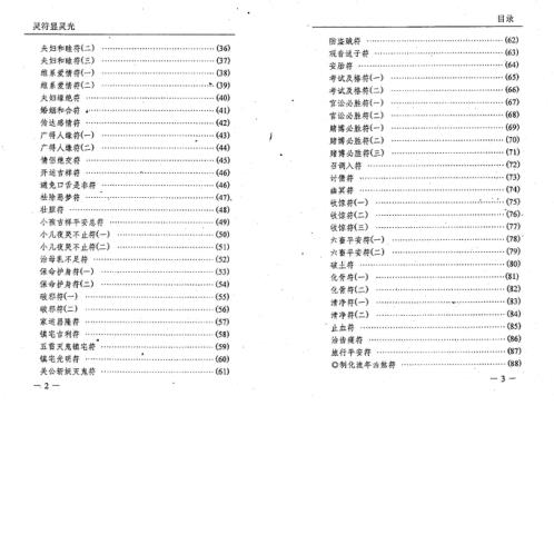 灵符显灵光【灵符显灵光】