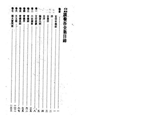 玄空本义谈养吾全集【玄空本义谈养吾全集】